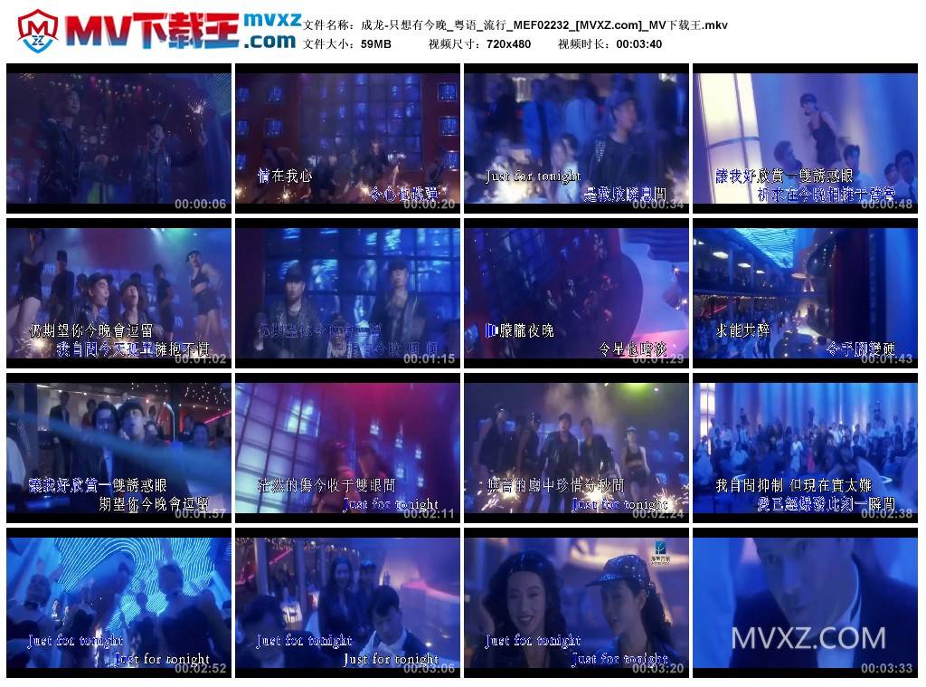 成龙-只想有今晚_粤语_流行_MEF02232